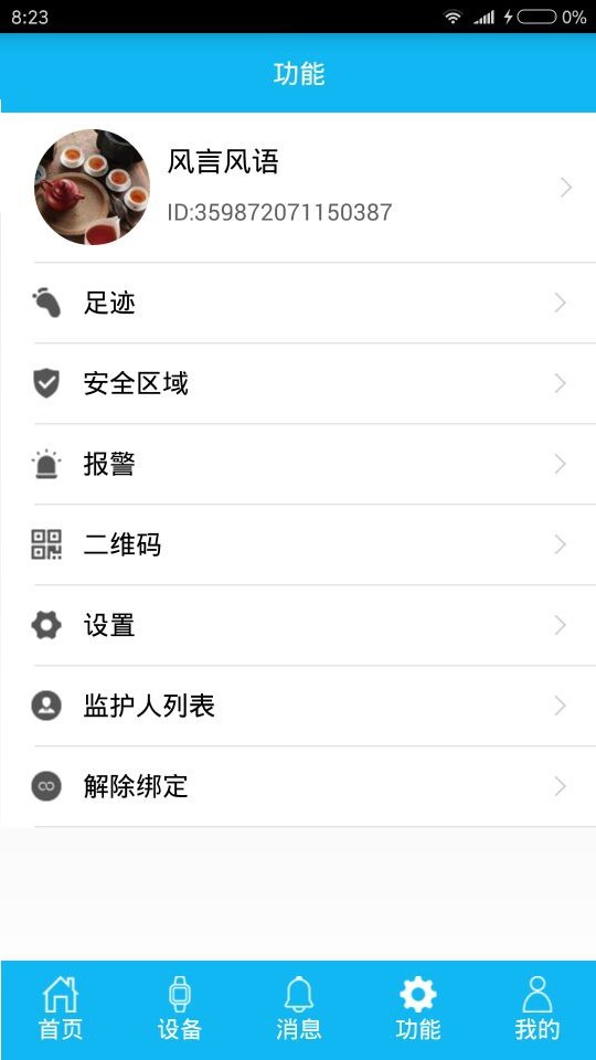 孝心环app