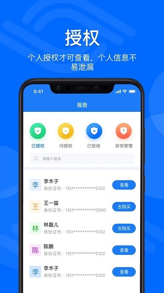 慧眼查app