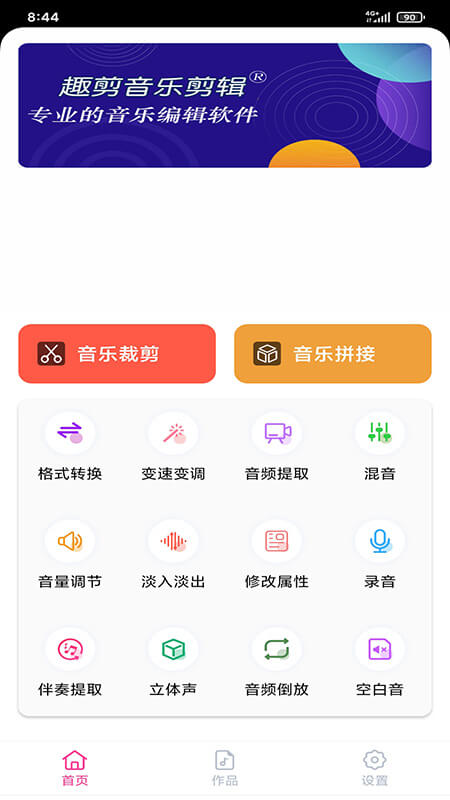 趣剪音乐剪辑app