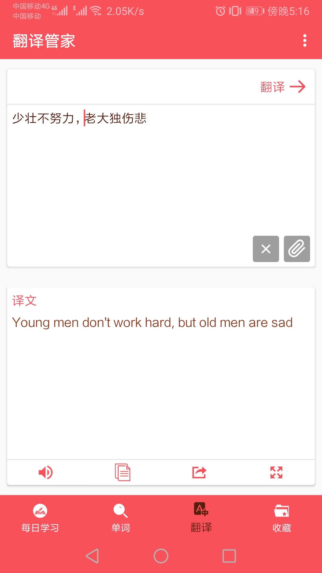 翻译管家app