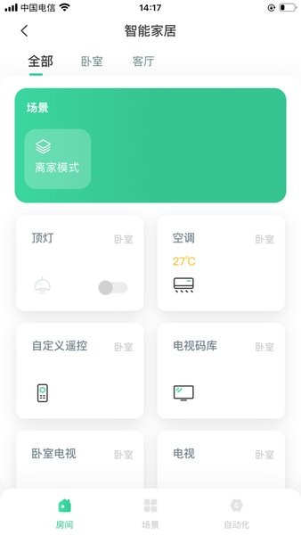 星智居app