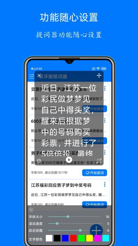 自动提词器app