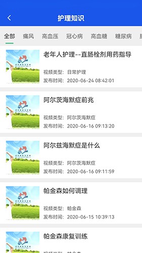 益养老护工端app