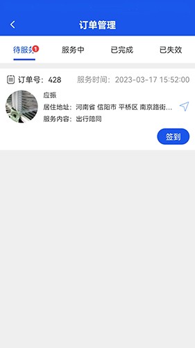 益养老护工端app