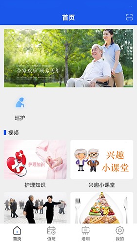 益养老护工端app