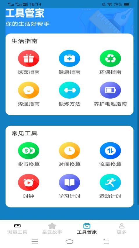 星云测量仪app