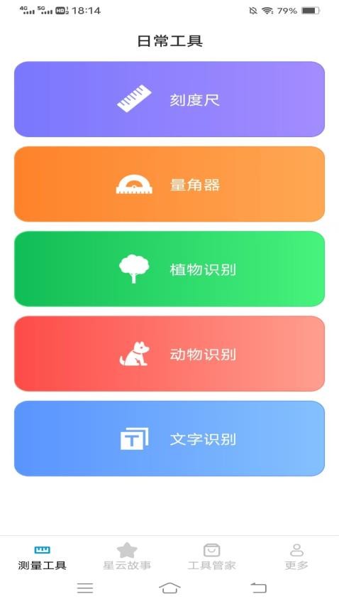 星云测量仪app