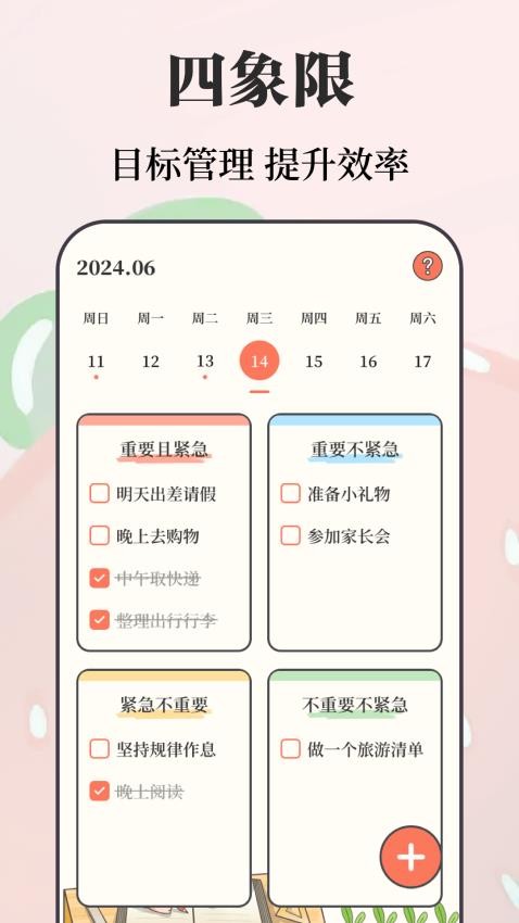 备忘录e考勤打卡app