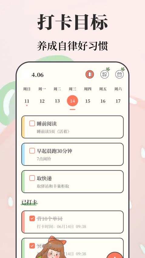 备忘录e考勤打卡app