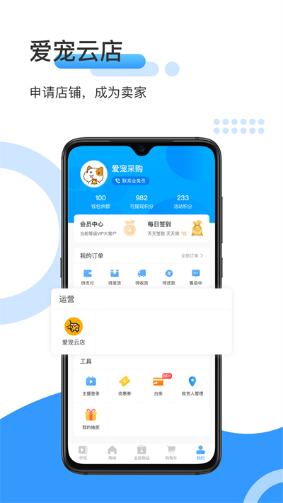 爱宠采购app