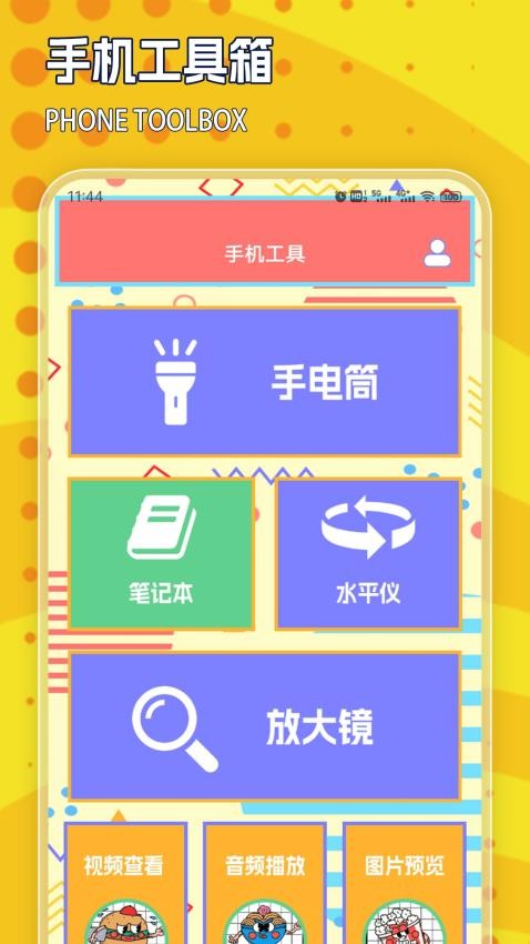 手机硬件管app