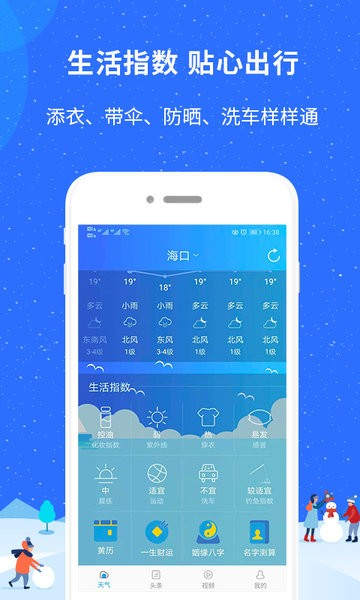 新趣天气预报app