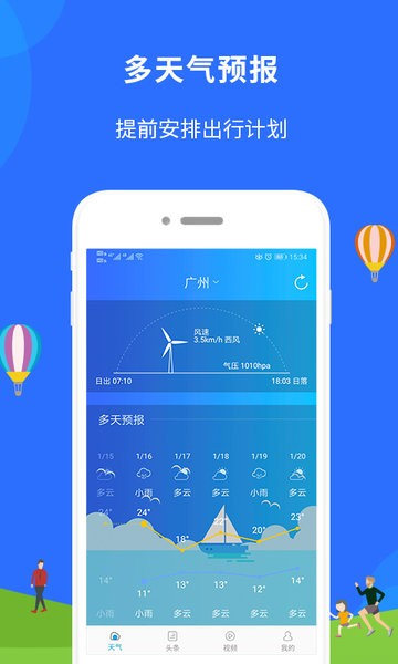 新趣天气预报app