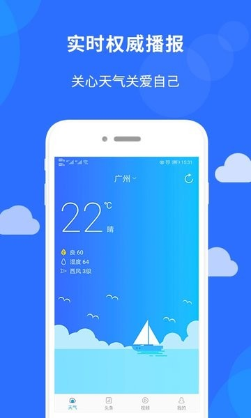 新趣天气预报app