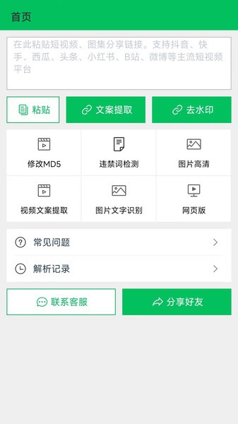 蜗牛去水印app