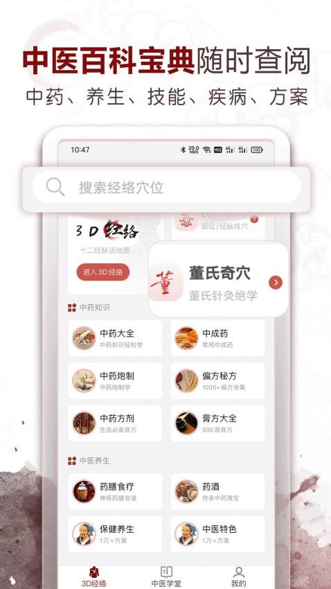 中医经络穴位app