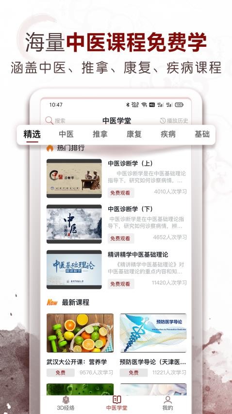 中医经络穴位app