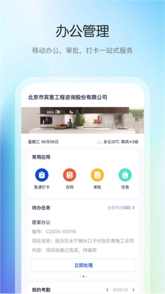 花间住工长端app