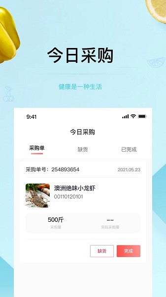 预泊供应app