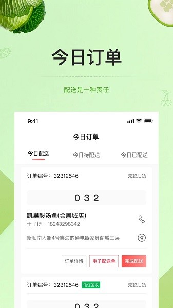 预泊供应app