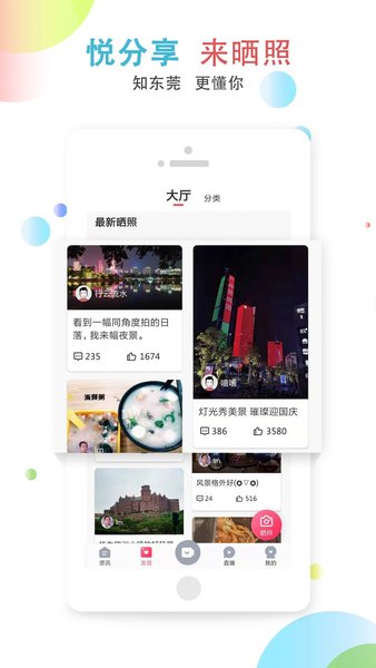 东莞阳光网app