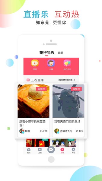 东莞阳光网app