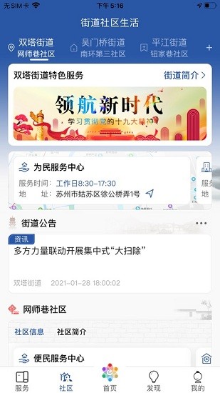 惠姑苏app