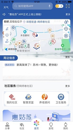 惠姑苏app