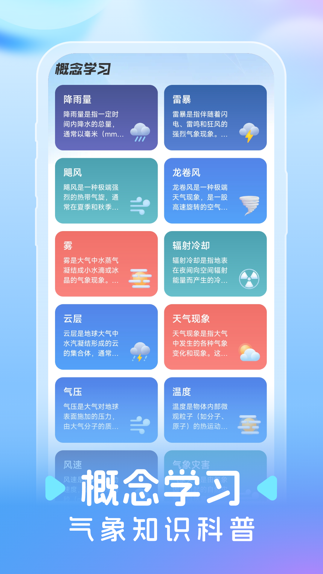 智图天气app