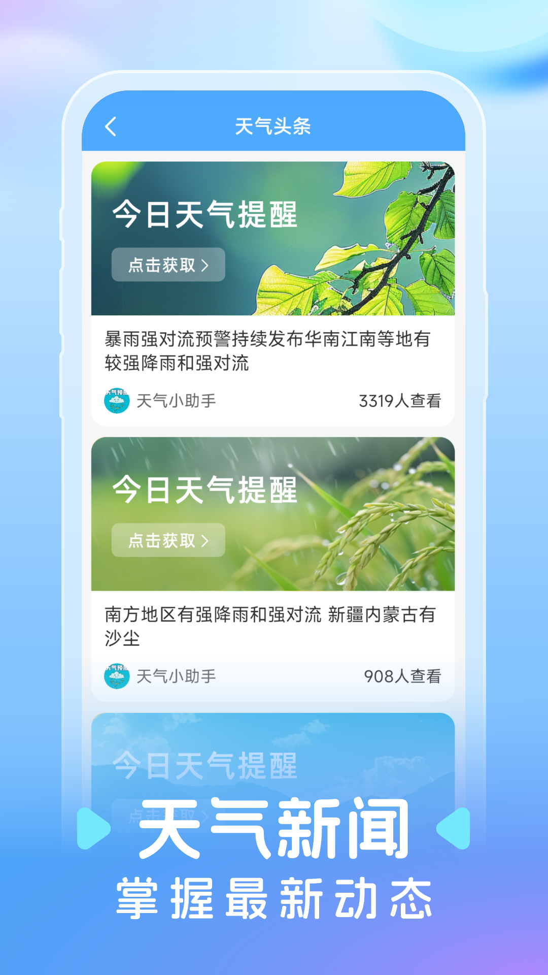 智图天气app