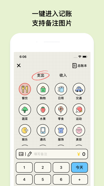 EMMO小账本app