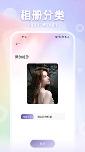 拾光相册管家app