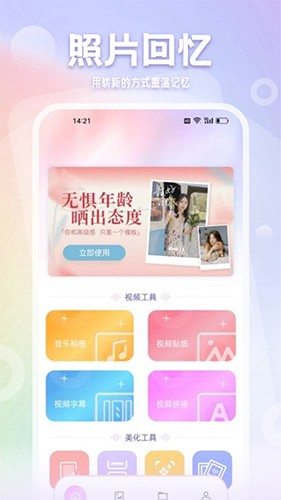 拾光相册管家app