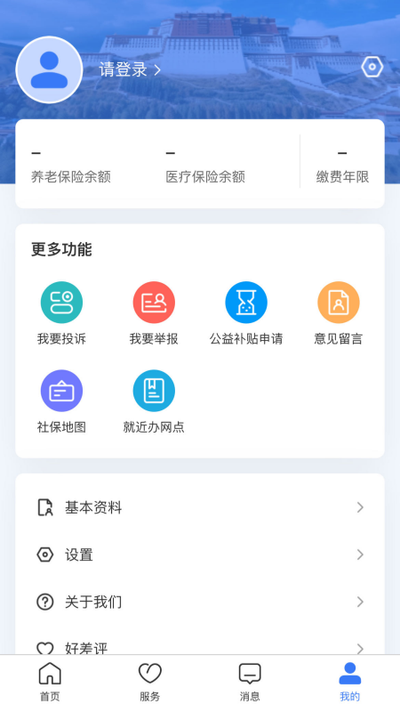 拉萨人社app