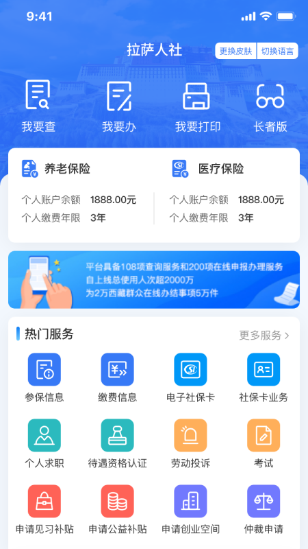 拉萨人社app