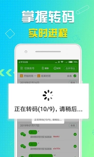 微信语音导出app