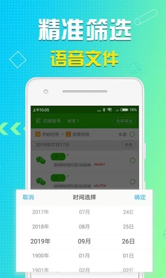 微信语音导出app