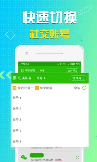 微信语音导出app