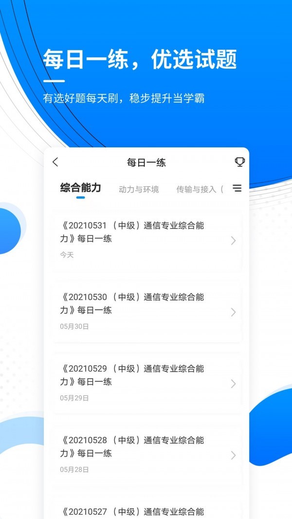 通信工程师准题库app