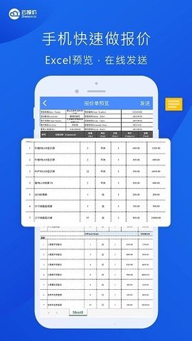 云报价app