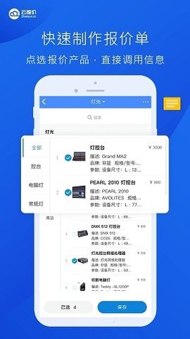 云报价app