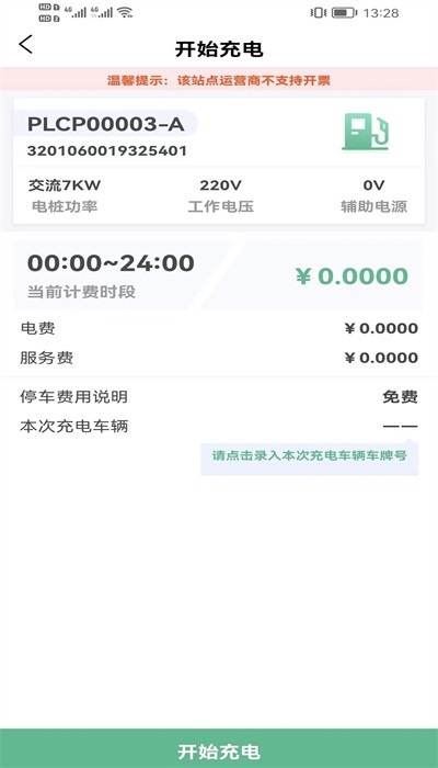 龙充电桩app