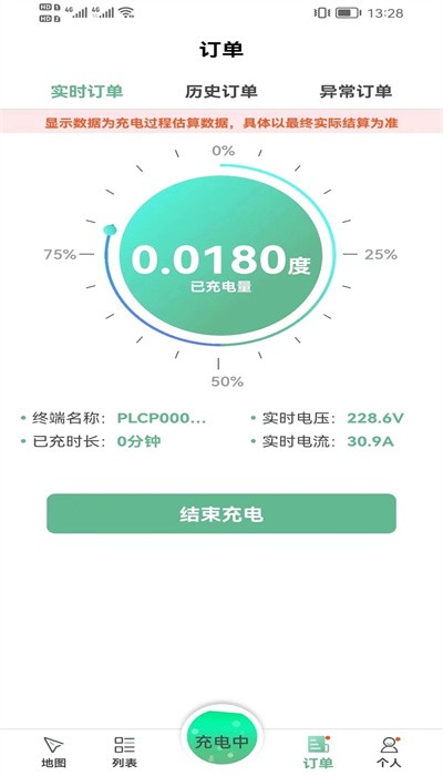 龙充电桩app