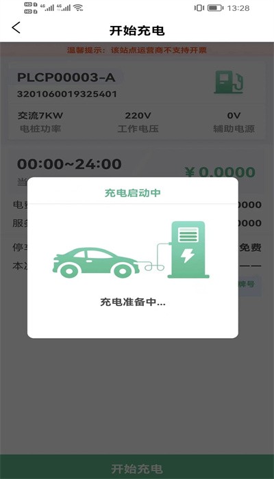 龙充电桩app