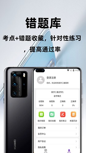 医学三基百分题库app