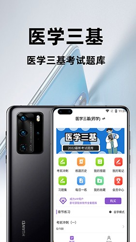 医学三基百分题库app