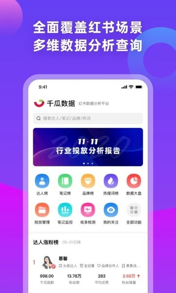 千瓜数据app