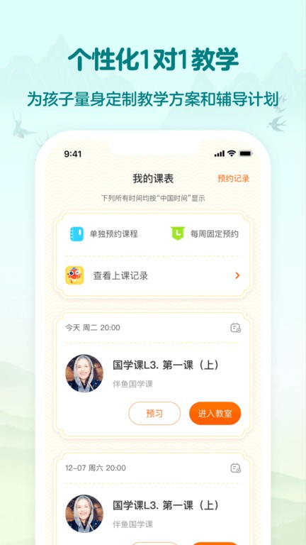 伴鱼国学app