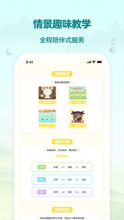 伴鱼国学app