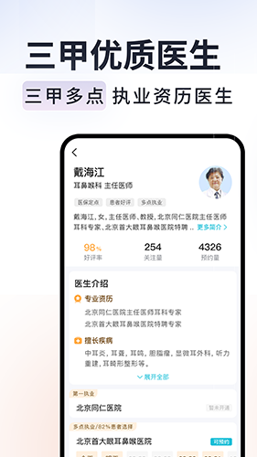 京号通医院预约app